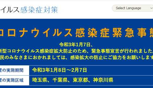 2度目の『緊急事態宣言』の緊張度のなさは『ダラダラ感』