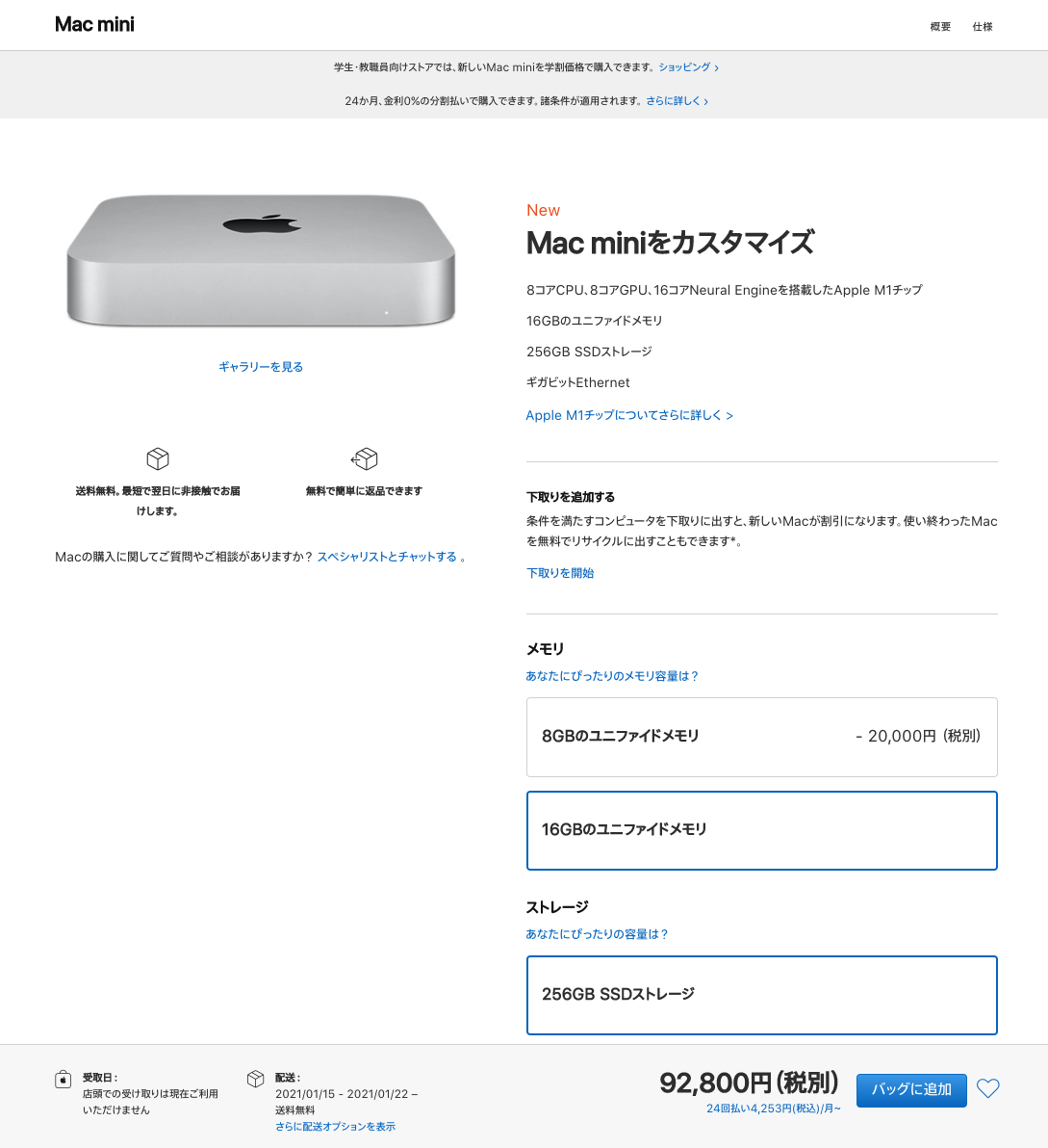 新作人気 - M1 Apple 256GB メモリ8GB CPU Mac Mac mini 8コア mini 