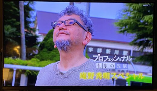 #庵野秀明 プロフェッショナル仕事の流儀 密着4年間 シンエヴァンゲリオン NHKならでは