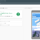 モバイルフレンドリー
