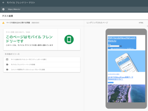 モバイルフレンドリー