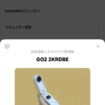 insta360Go2 開封してからのセットアップ…わかりにくい…操作方法