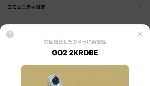 insta360Go2 開封してからのセットアップ…わかりにくい…操作方法