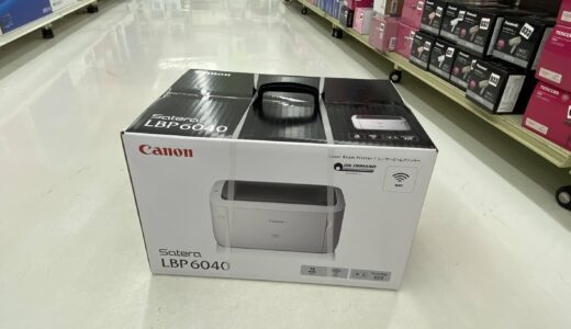 インク・トナーを買いにいったらキヤノンのモノクロレーザープリンタLBP6040を買ってしまった！　
