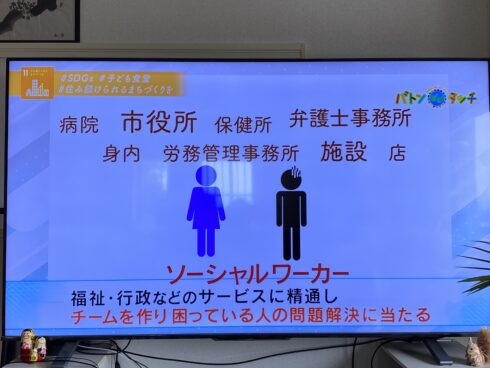 ソーシャルワーカー