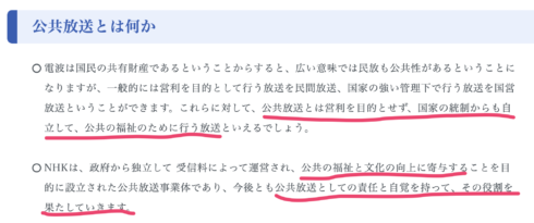 公共放送