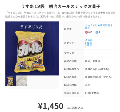 明治カール