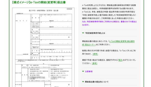 e-Tax国税電子申告・納税システム eLTAX地方税納税システム　ちがいは何？