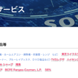 東芝、英CVCより2兆円の買収オファー CVCキャピタル・パートナーズ　名前だけが東芝の『東芝ゾンビ企業』がウヨウヨ　車谷社長辞任