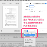 PDF書類