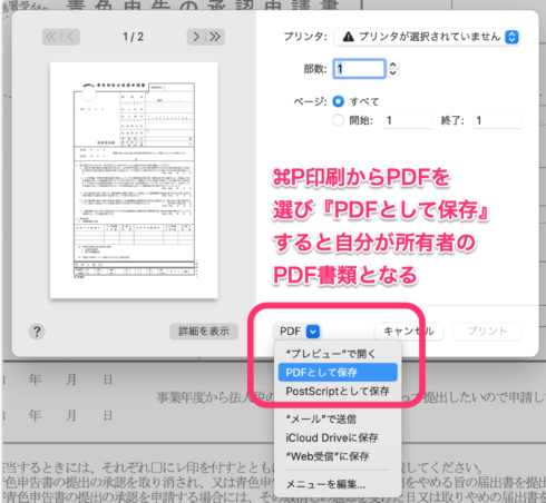 PDF書類