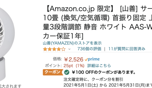 3,000円以下の山善のサーキュレーター同じ製品でも販売先で製品名がかわる