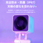防犯ネットワークカメラが2980円！ATOM Cam2 ウェブカメラ