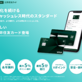 ポイント還元率5%の最強の『コンビニ＆マクドナルドカード』の三井住友カードの『NL（NumberLess）』が届いた！