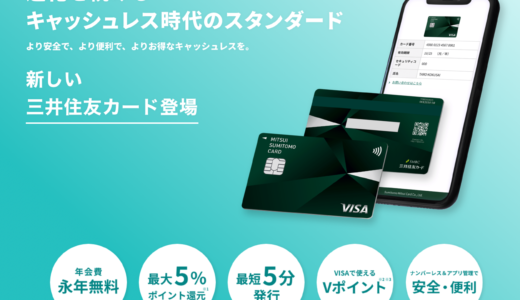 ポイント還元率5%の最強の『コンビニ＆マクドナルドカード』の三井住友カードの『NL（NumberLess）』が届いた！