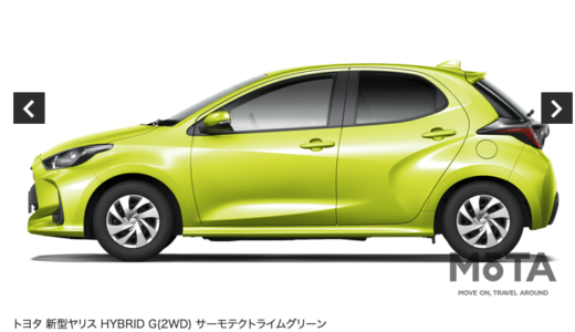 サーモライトテクノグリーンの『ヤリス』燃費は驚異の36km　1km 4.1円？139万円から