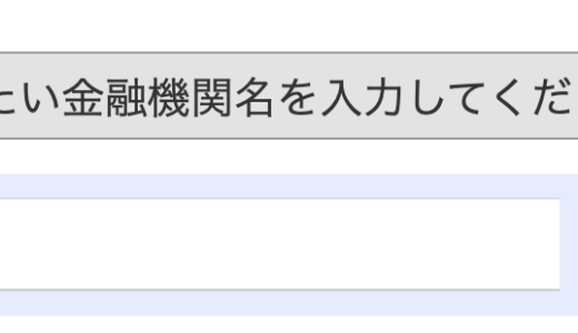 よく使う銀行の銀行コード PayPay銀行0033 ゆうちょ9900  海外SWIFTコード