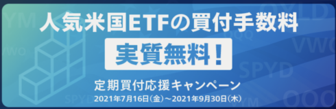 ETF
