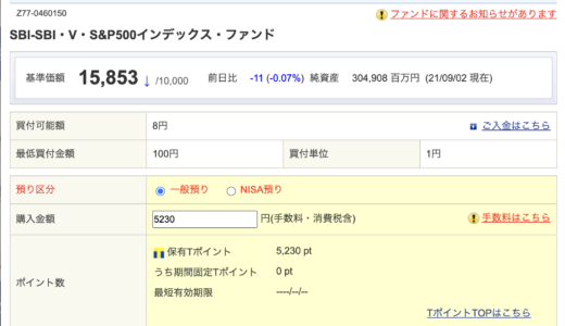 SBI証券での『Tカード』のポイント投資でバンガードS&P500を買ってみた