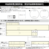 60歳の誕生日の前日になったら老齢年金繰り上げ受給の『年金請求書』を提出しよう！