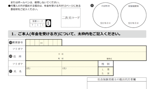 60歳の誕生日の前日になったら老齢年金繰り上げ受給の『年金請求書』を提出しよう！