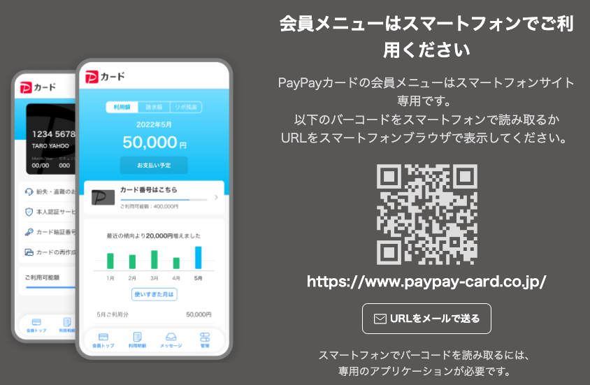 Paypay カード 会員 メニュー