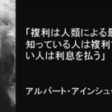100万円を利回り10％で56年間で2億円の複利パワー