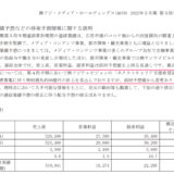 マスメディア早期退職 特別損失90億円 フジテレビ ネクストキャリア支援希望退職制度