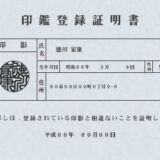 自動車クルマの譲渡に必要な書類一式 #名義変更　必要書類 譲渡証明書　委任状　印鑑証明書　車検証　自動車税申告書