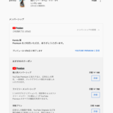 YouTube Premiumの問い合わせ先