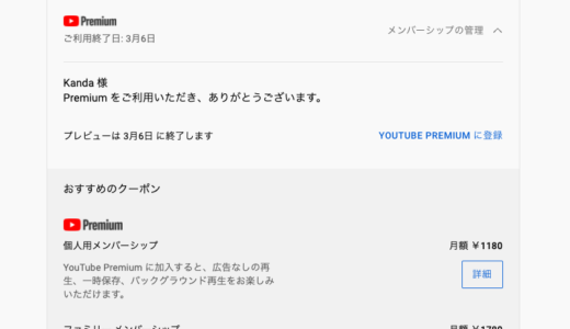 YouTube Premiumの問い合わせ先