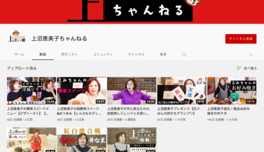 上沼恵美子ちゃんねるが語るテレビ番組との距離感