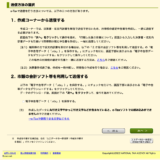 e-Taxの作成コーナーから送信する方法