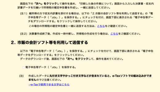 e-Taxの作成コーナーから送信する方法