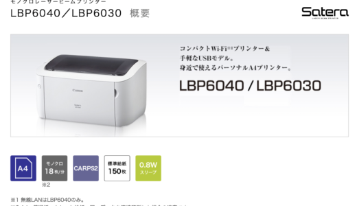 CANON モノクロレーザーWiFiプリンタ　LBP6040