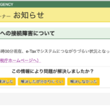 2022年　令和4年の確定申告　締め切り当日になってもいまだサーバダウン中！令和3年度分