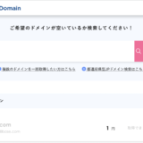 Xserverでの追加の複数ドメイン運用方法メモ