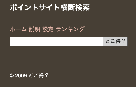 #どことく でポイントサイトを串刺し検索する方法　モッピー ポイントタウン ポイントインカム ハピタスECナビなど　複業に最適