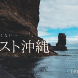 #ゴースト沖縄　沖縄に行っていることがバレないサービス