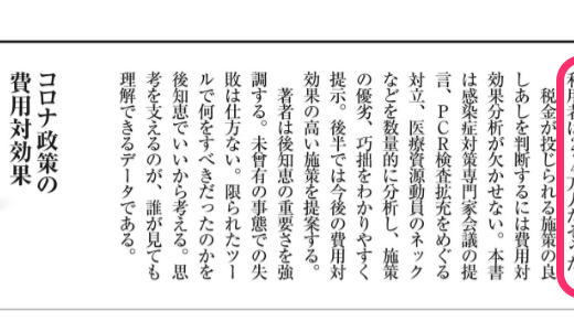 1床あたり約2億円　『コロナ政策の費用対効果』2020年7.8兆円コロナ病床確保コスト　7.8兆円÷3.9万床＝1床あたり約2億円