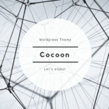 WordPress 無料テーマ　Cocoon