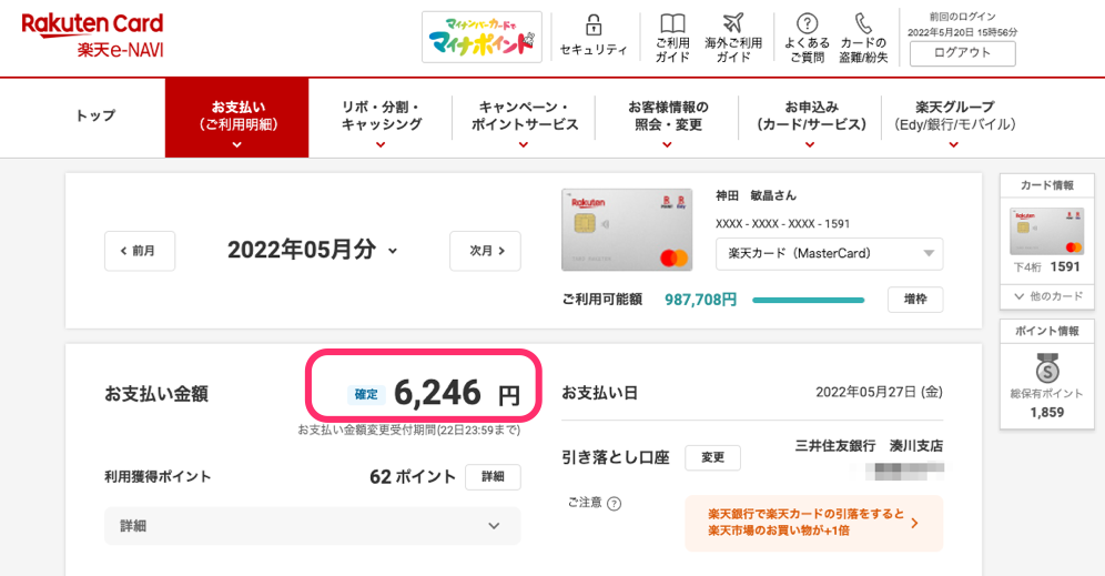 楽天カードの海外からの不正利用 不正請求の対応方法メモ E Navi返金までの長い旅 Knn Kandanewsnetwork 4knn Tv