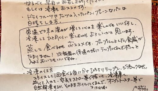 宗像堂の発酵パン　セットが届いた! munakatado