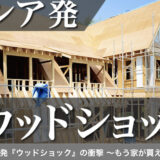 ロシア産鉱物資源によるインフレ懸念 パラジウム、ニッケル、ウッドショック