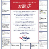 最近のテレビ番組がつまらない、いくつかの理由