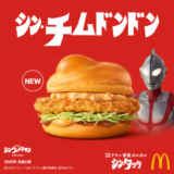 ウルトラマン風ロゴメーカー　期間限定