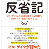 40代以下の人が知らない人物「西和彦」アスキー創業者