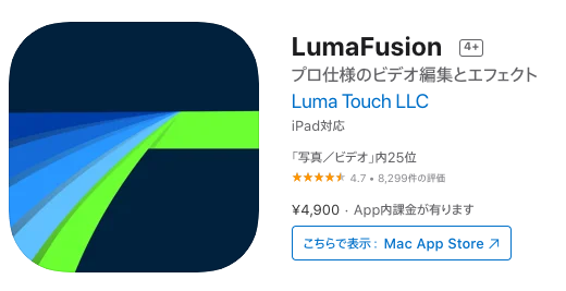 はじめてのLumaFusionの使い方　4,900円だけど買い切りなので安心! iPhone動画編集　iPad動画編集