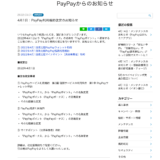 2022年4月1日金より『PayPayボーナス』は『PayPayポイント』へ