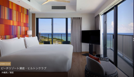 ヒルトンのバケーションレンタル、タイムシェアの年利11%に驚愕だった話…Hilton Grand Vacationsヒルトンクラブ